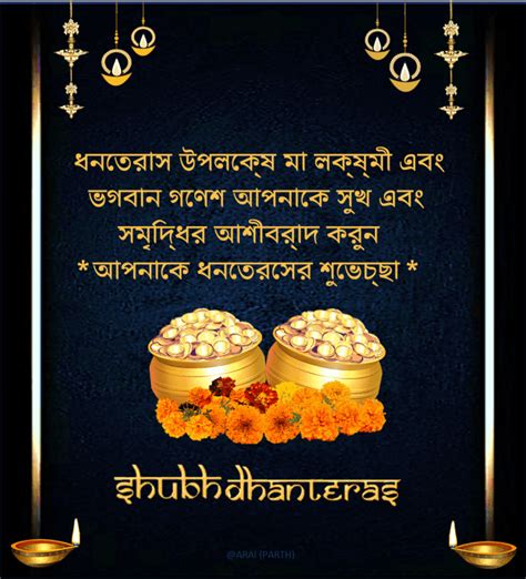 Wishes in Bengali .